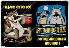 ветпаспорт