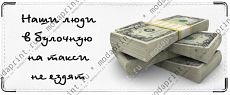 Наши люди в булочную на такси не ездят