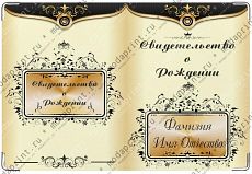 редактируемое свидетельство