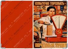 Торговый работник