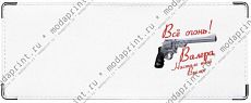 Всё огонь Валера!
