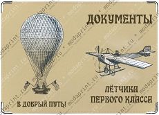 Лётчик