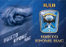 вдв