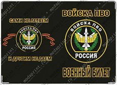 пво
