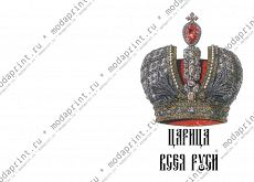 Царица