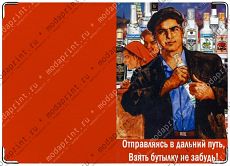 Советский плакат