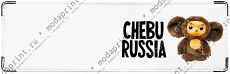 CHEBU RUSSIA