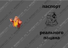 реальный пацан