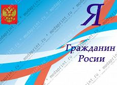 паспорт россиянина