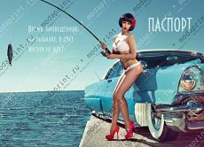 Рыбачка