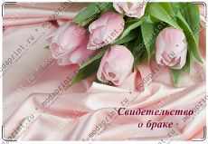 о браке