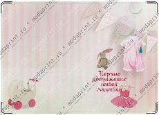 Первые достижения
