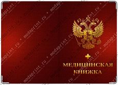 медкнижка