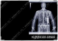 Медицинская книжка