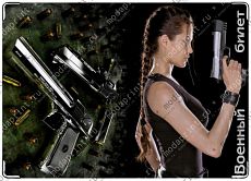 Боевая девчонка.
