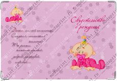 Свидетельство о рождении