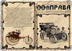 Права "Правда"