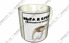 Ушел в себя