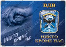 ВДВ