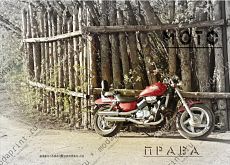 Обложка на права
