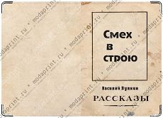 Смех в строю