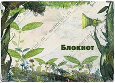 Блокнот