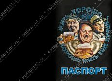 Жить хорошо