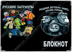 патриот