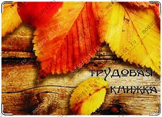 листопад