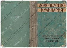 Домоводство, кулинария