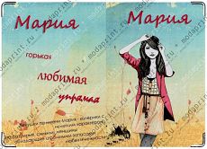 Мария