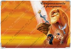 Король лев