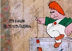 Это я шалю