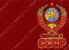 Сделано в СССР
