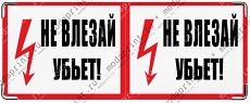 Не влезай