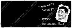 неее,не слышал!..