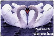 Свидетельство
