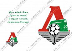 ФК Локомотив Москва