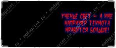 Ученье свет