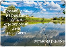 Записки рыбака