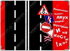 Пешеходы бывают...