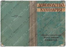 Домоводство, кулинария