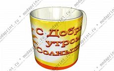 С добрым утром, Солнышко