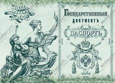 старинный паспорт