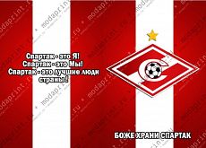 спартак