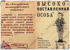 высоко поставленная особа