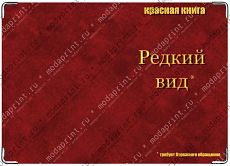 редкий вид