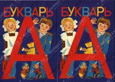 Букварь