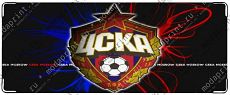 ЦСКА
