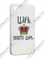 царь